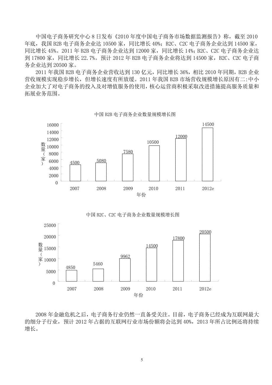 电子商务毕业论文6_第5页