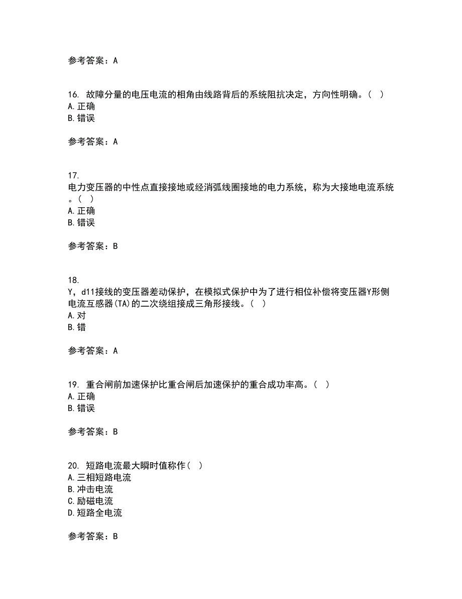 电子科技大学22春《电力系统保护》离线作业二及答案参考65_第4页