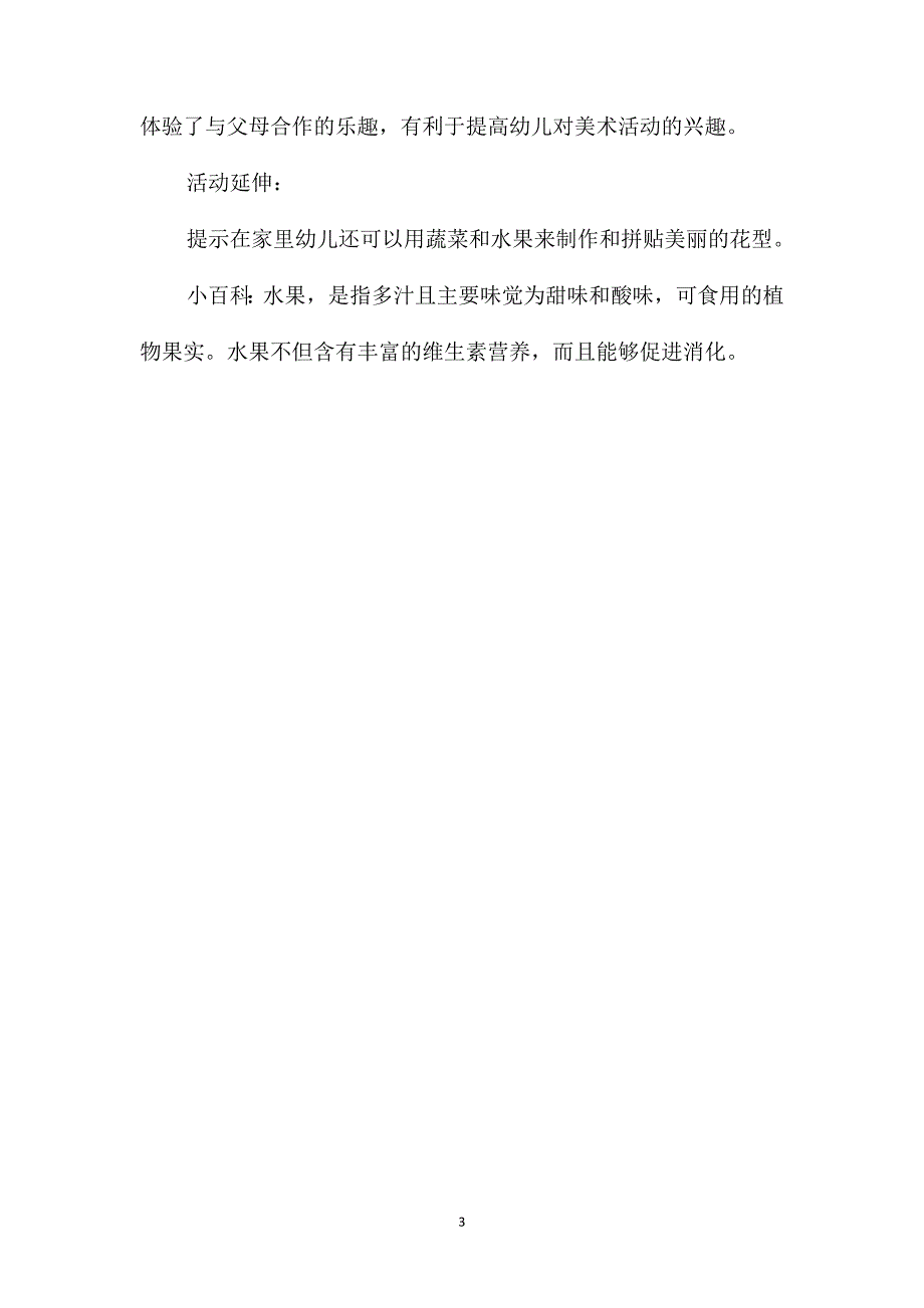 幼儿园中班主题活动教案《夏日水果造型比赛》含反思_第3页