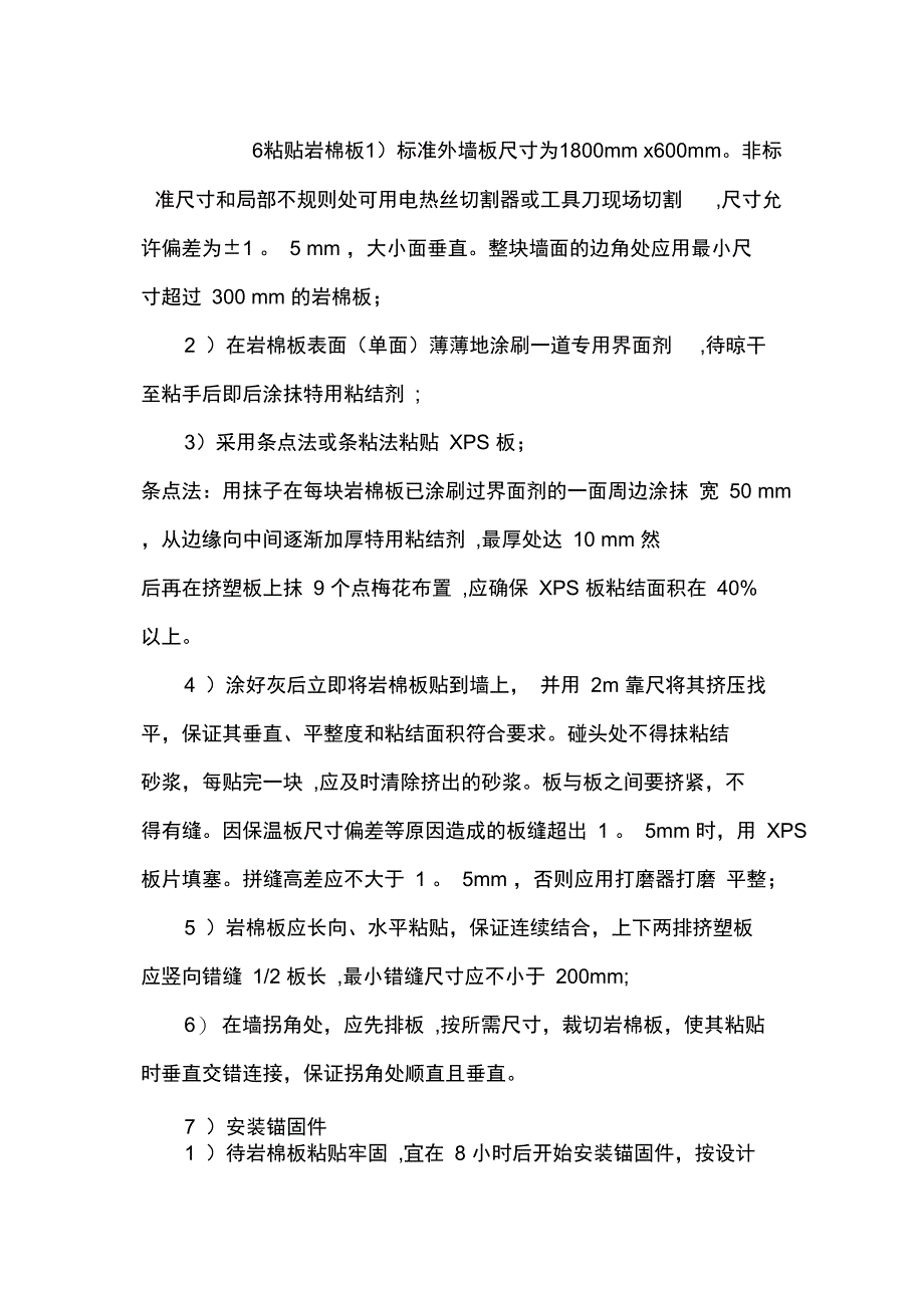 外墙屋面节能施工方案完整_第4页