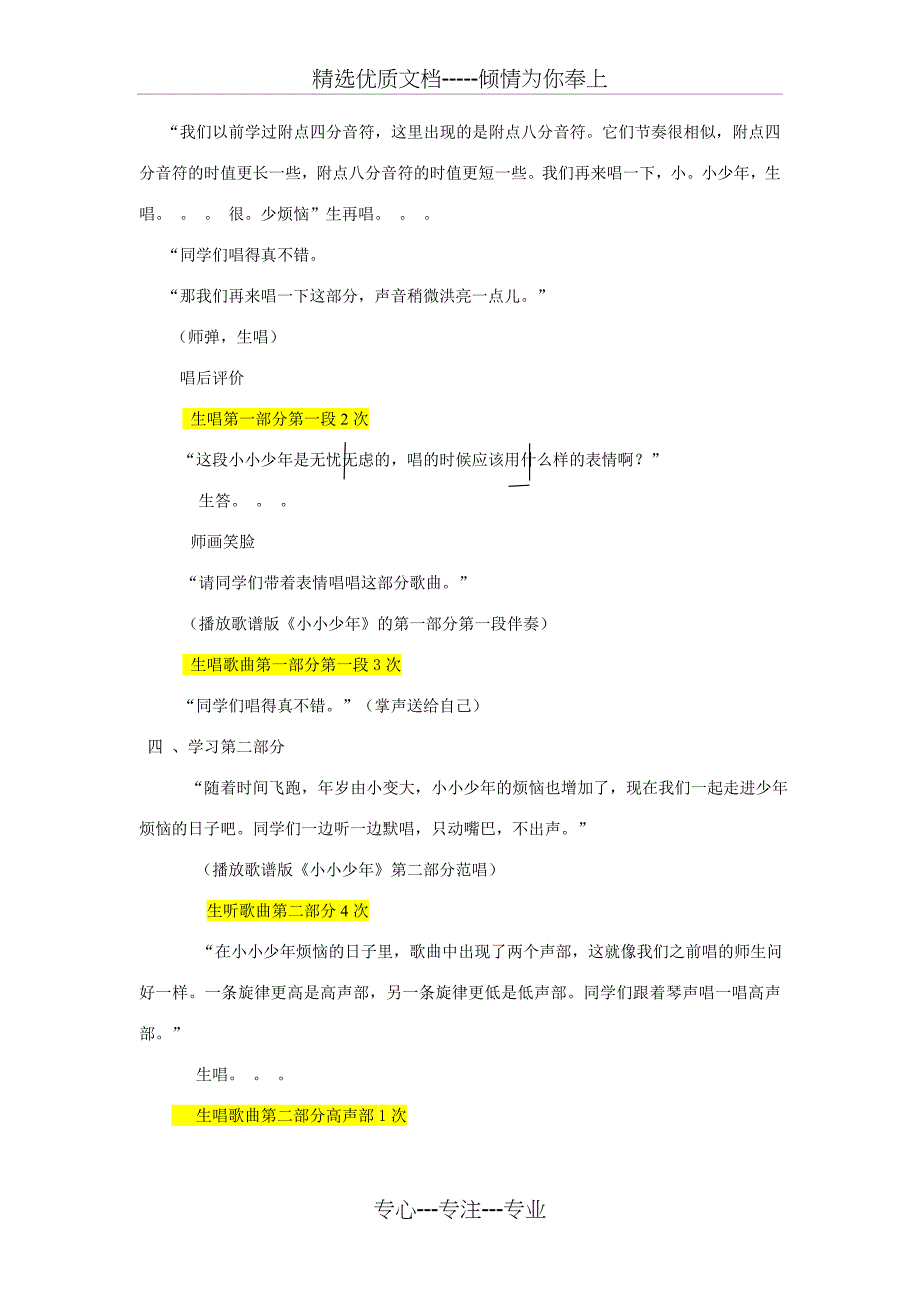 公开课《小小少年》教案_第4页