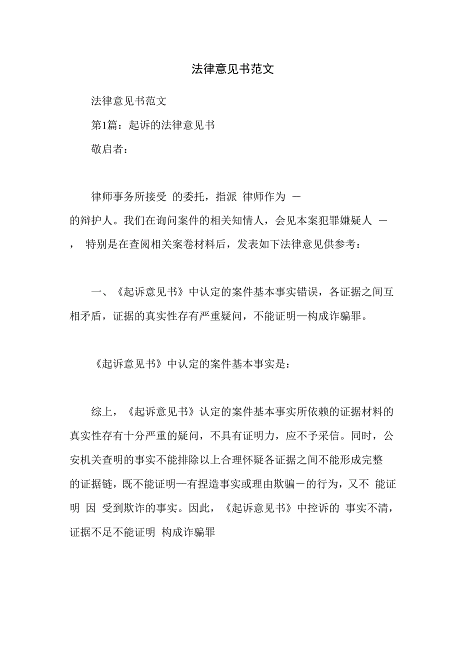 法律意见书范文_第1页