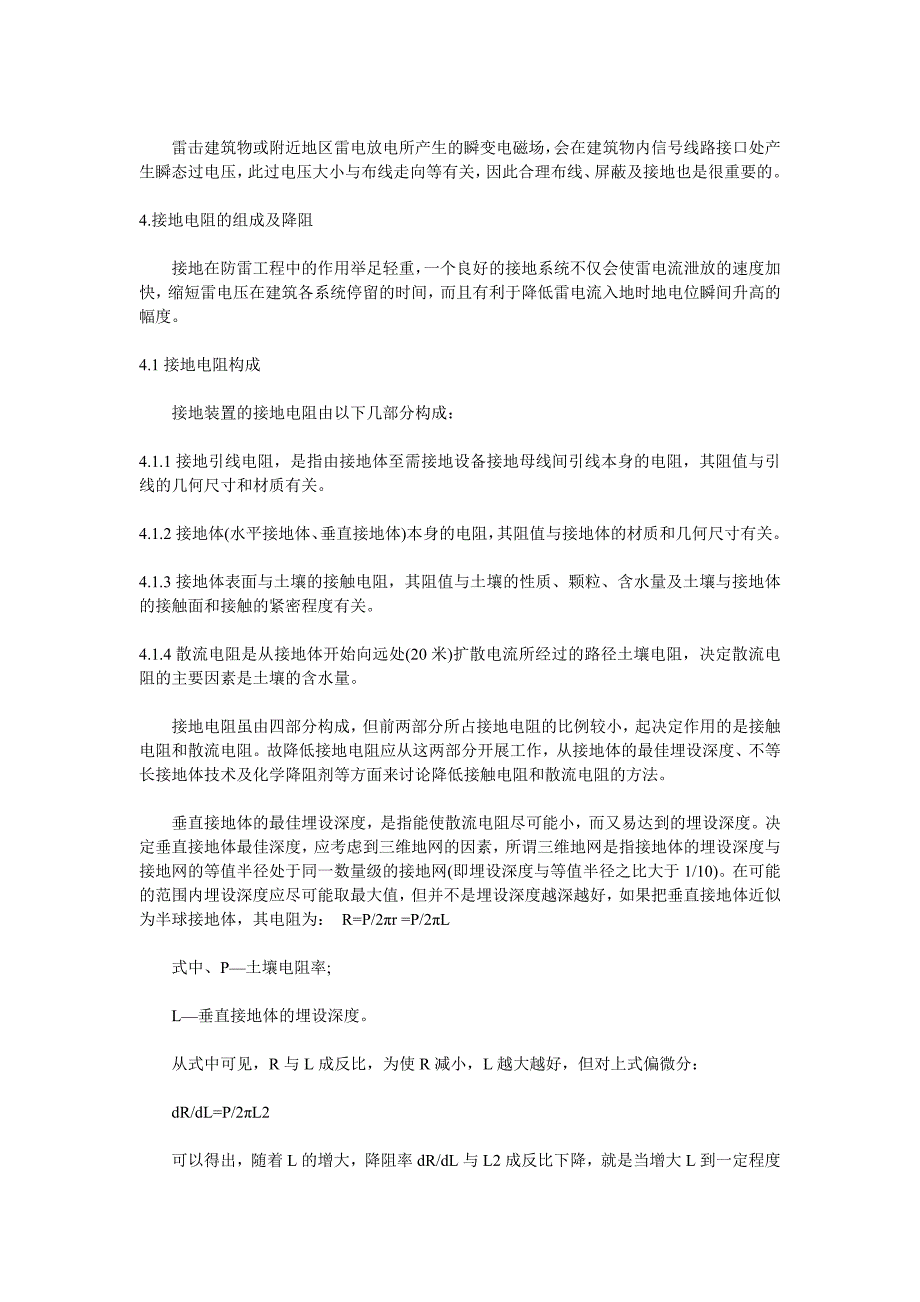 接地系统设计概述.doc_第3页