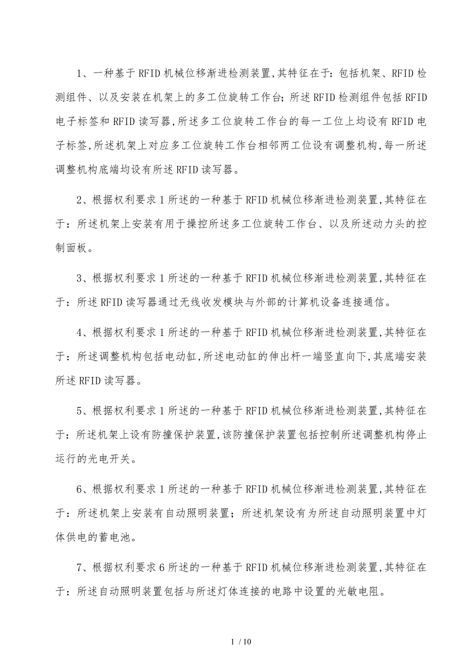 一种基于RFID机械位移渐进检测装置_第3页