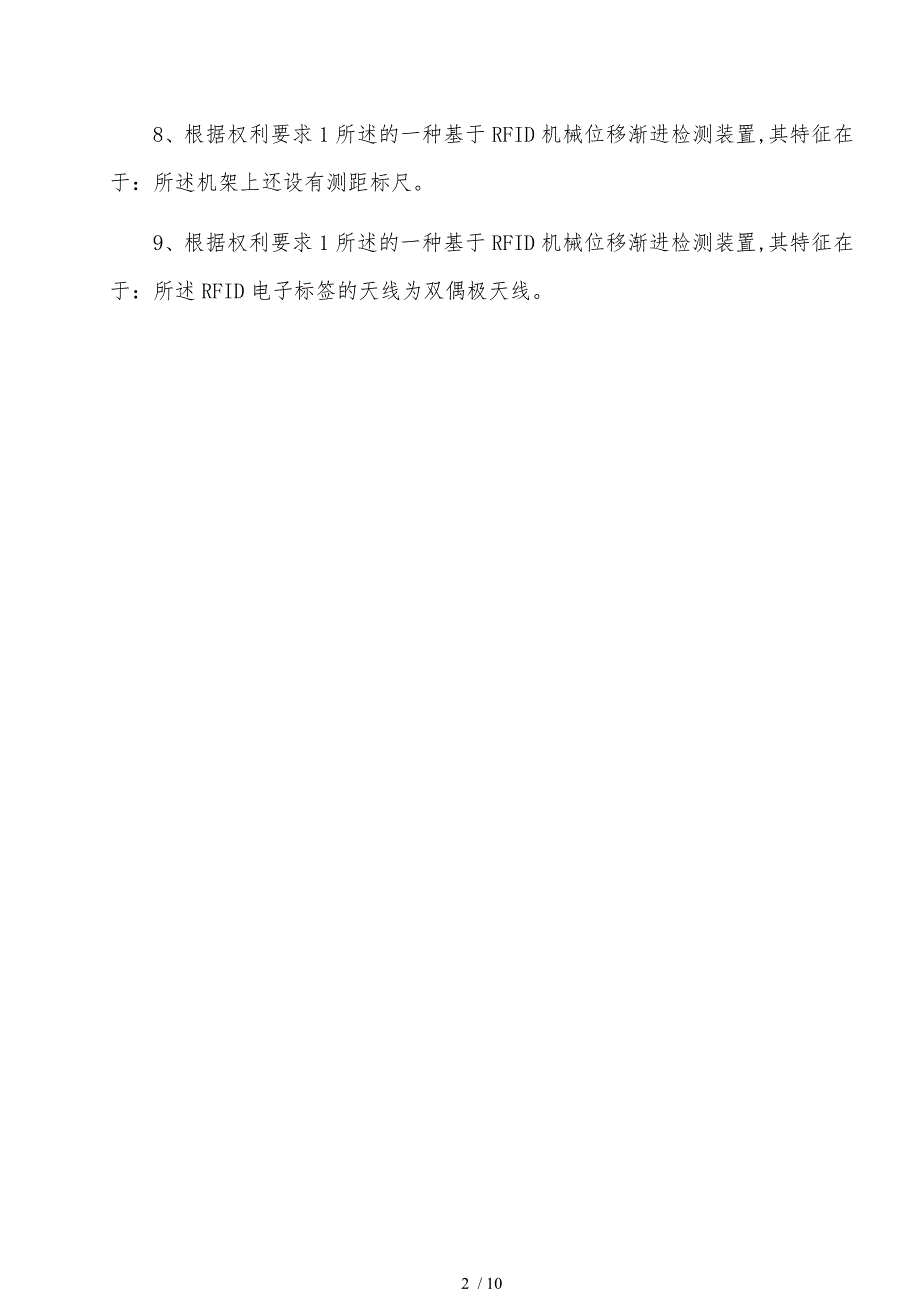 一种基于RFID机械位移渐进检测装置_第4页