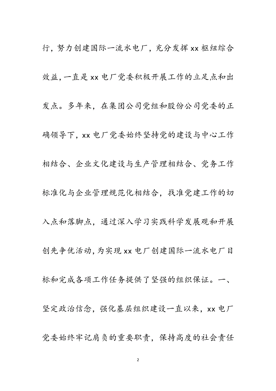 2023年电厂先进基层党组织代表庆七一发言稿.docx_第2页