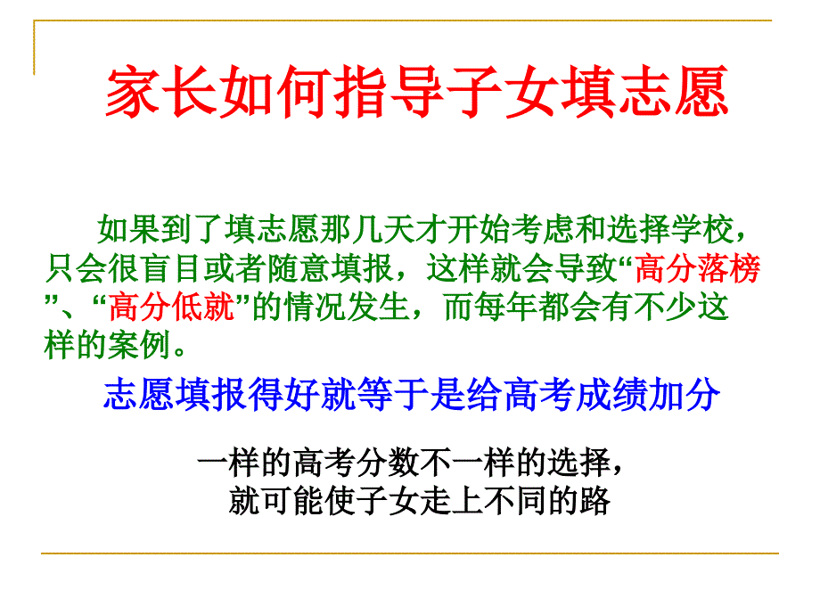 高三家长如何指导学生_第3页