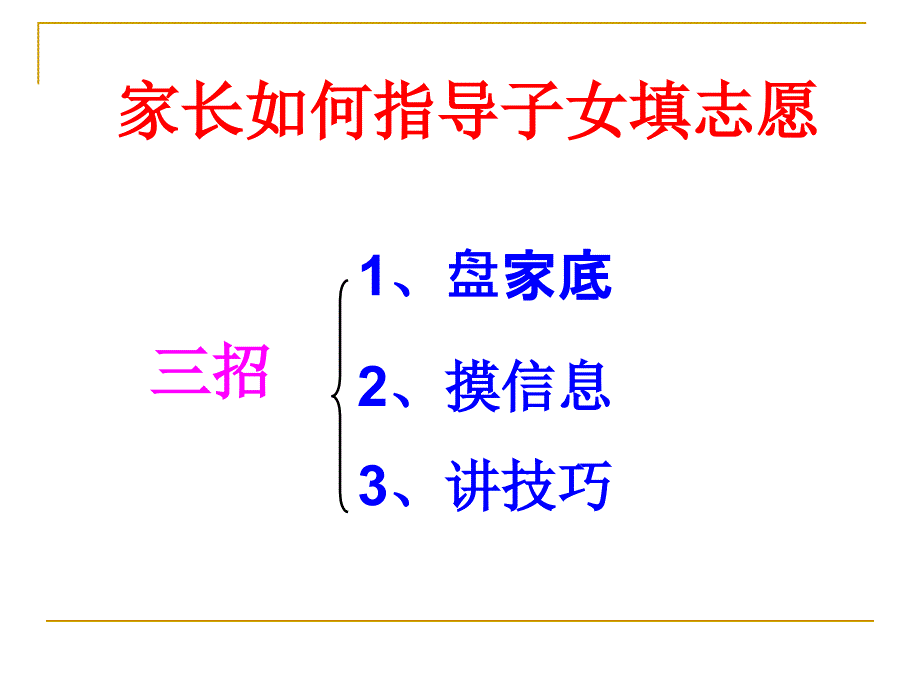 高三家长如何指导学生_第4页