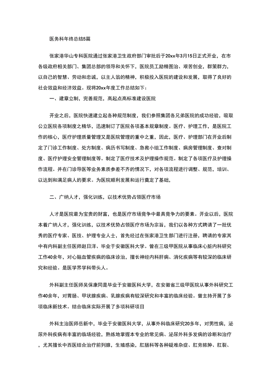 最新医务科年终总结_第1页