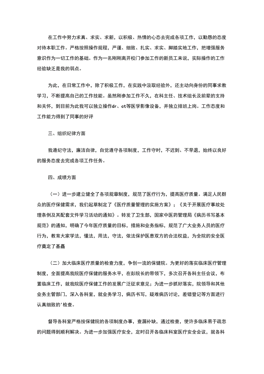 最新医务科年终总结_第4页