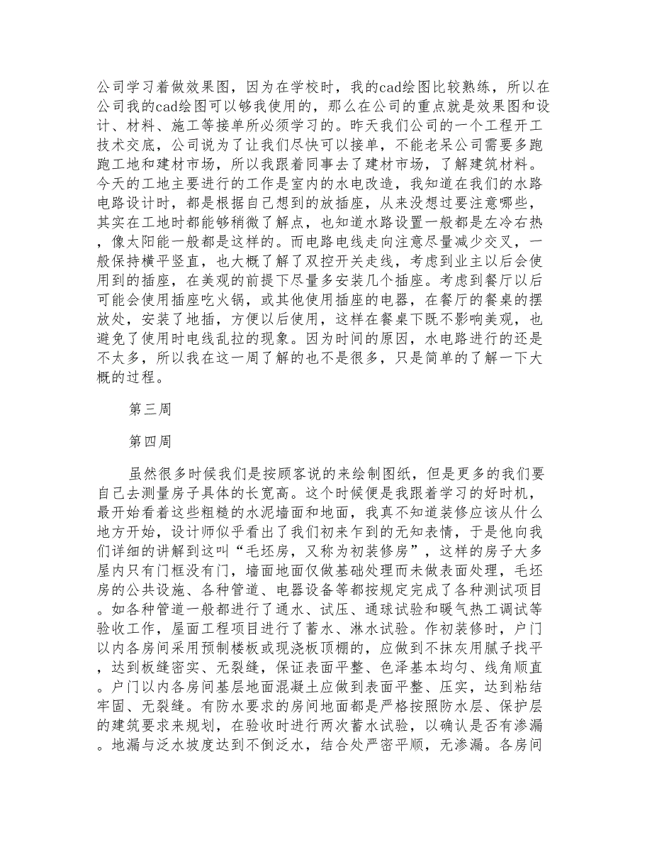 装饰设计实习周记_第3页