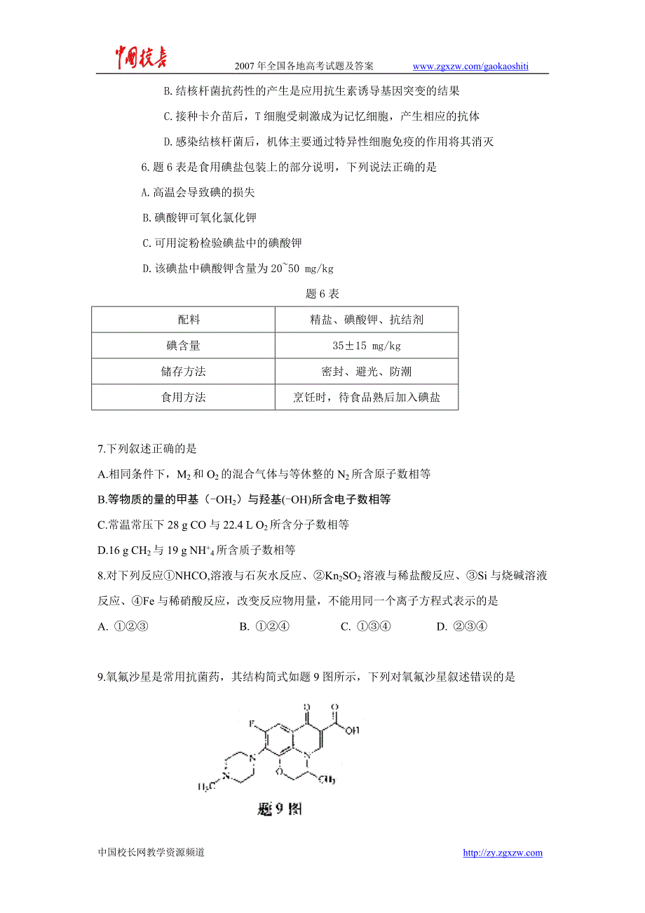 普通高等学校招生全国统一考试理科综合试卷及答案重庆卷_第3页