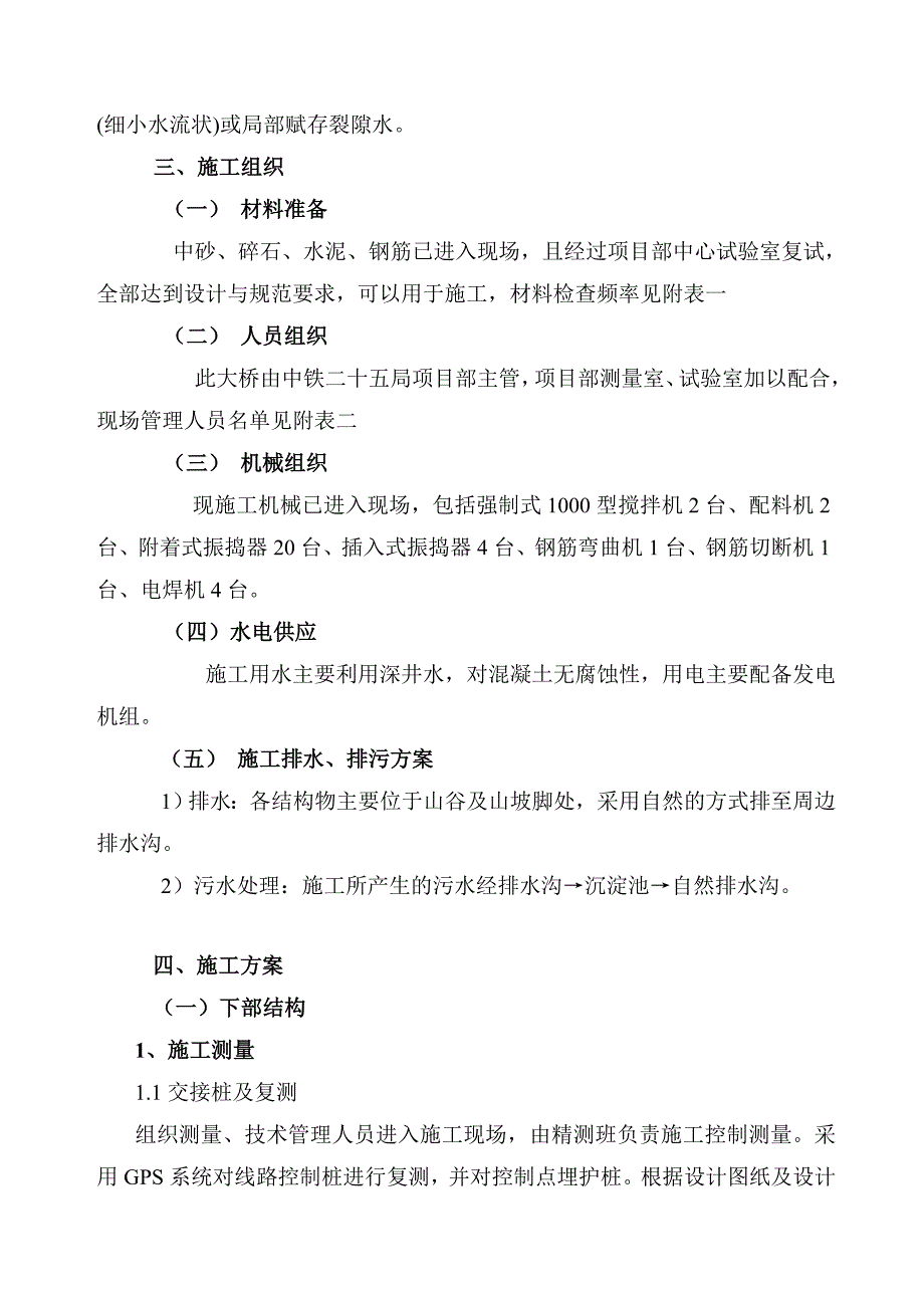 花城村大桥开工报告_第4页