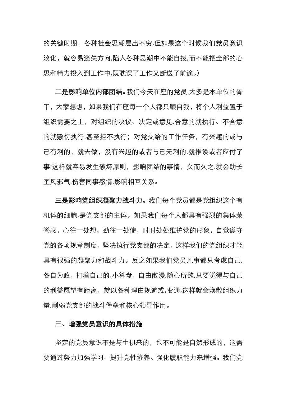 专题课增强员意识做名合格员_第5页