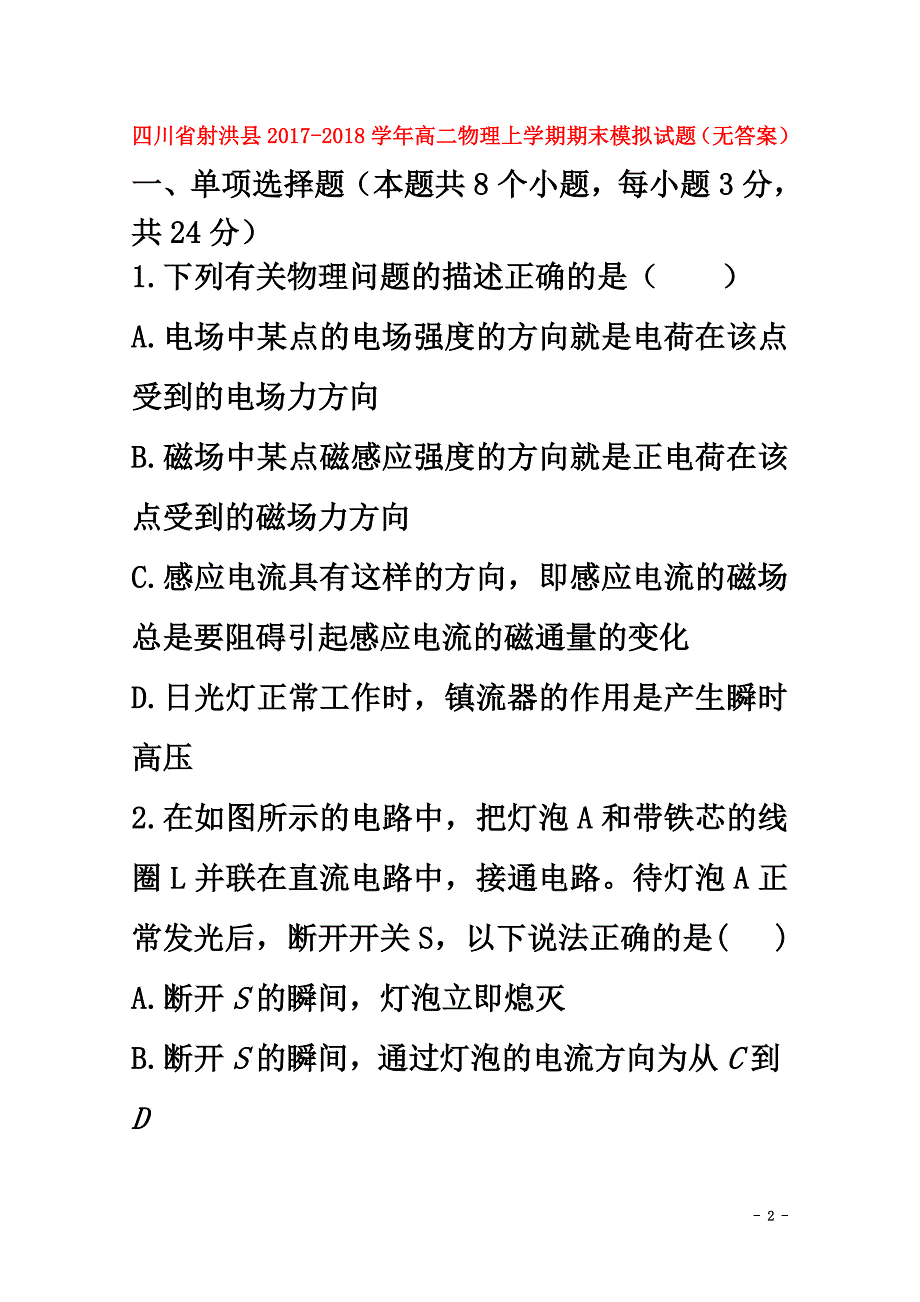 四川省射洪县2021学年高二物理上学期期末模拟试题（原版）_第2页