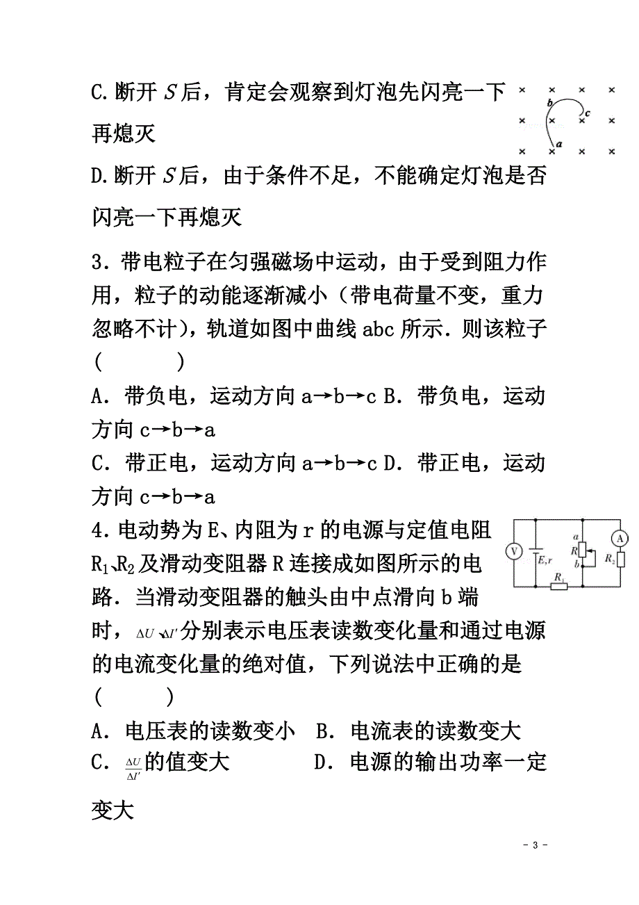四川省射洪县2021学年高二物理上学期期末模拟试题（原版）_第3页