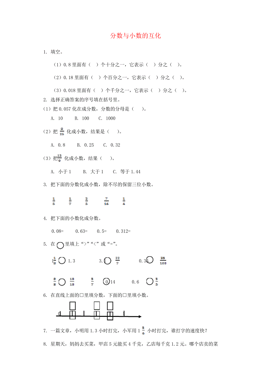 【浙教版】五年级数学下册一分数的意义与性质8分数与小数的互化习题_第1页