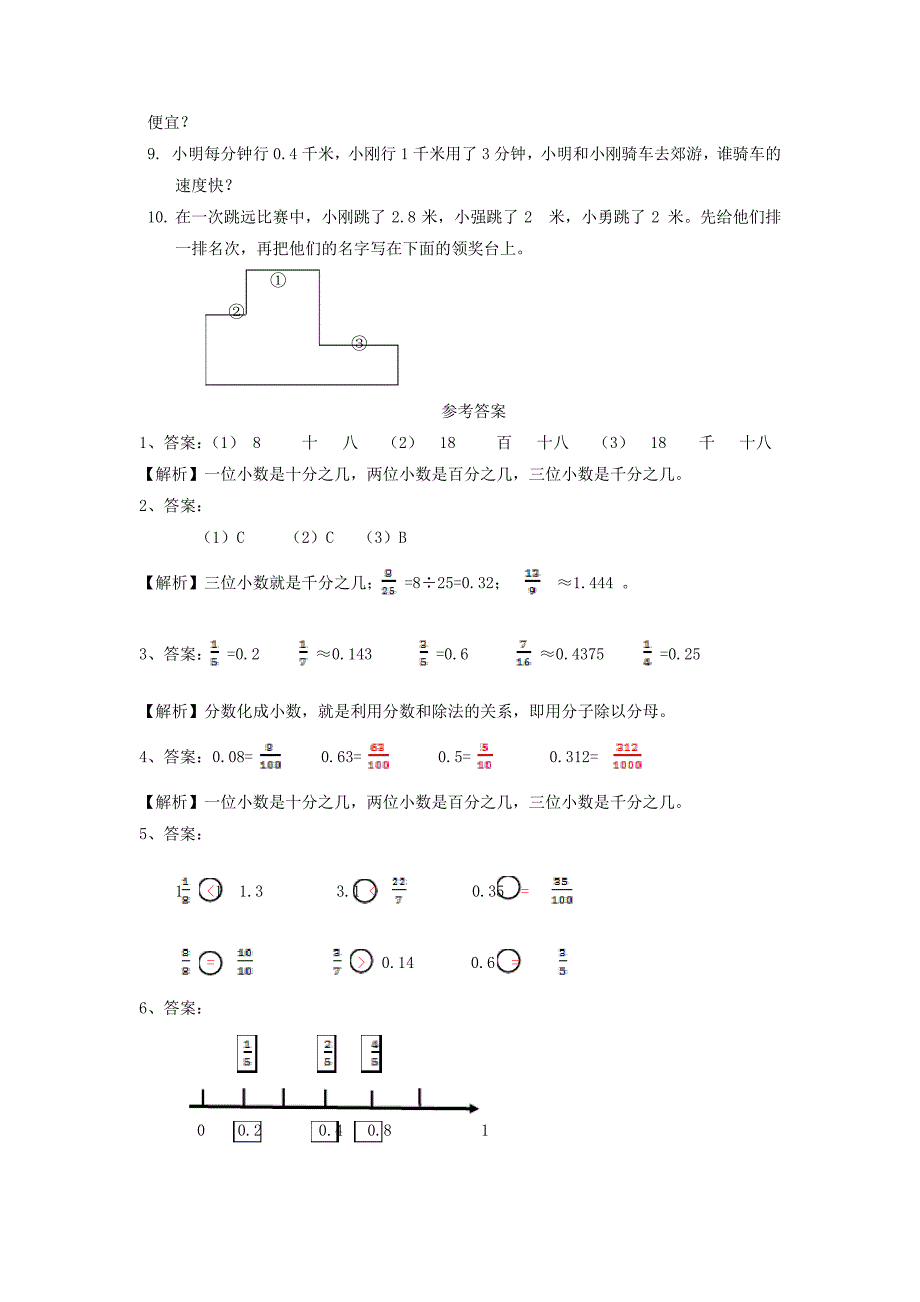 【浙教版】五年级数学下册一分数的意义与性质8分数与小数的互化习题_第2页