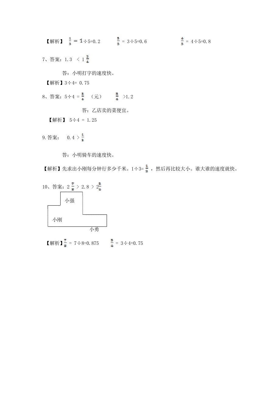 【浙教版】五年级数学下册一分数的意义与性质8分数与小数的互化习题_第3页