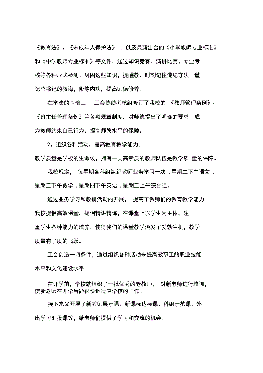 2012年乡镇学校工会总结_第2页