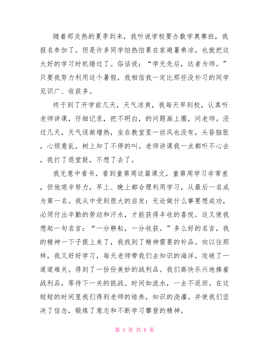 暑假感悟高中作文800字.doc_第3页