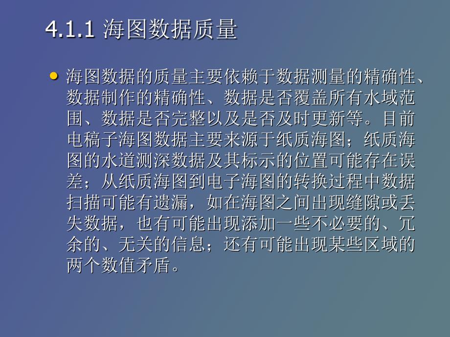 ECDIS课件电子海图使用的风险_第3页