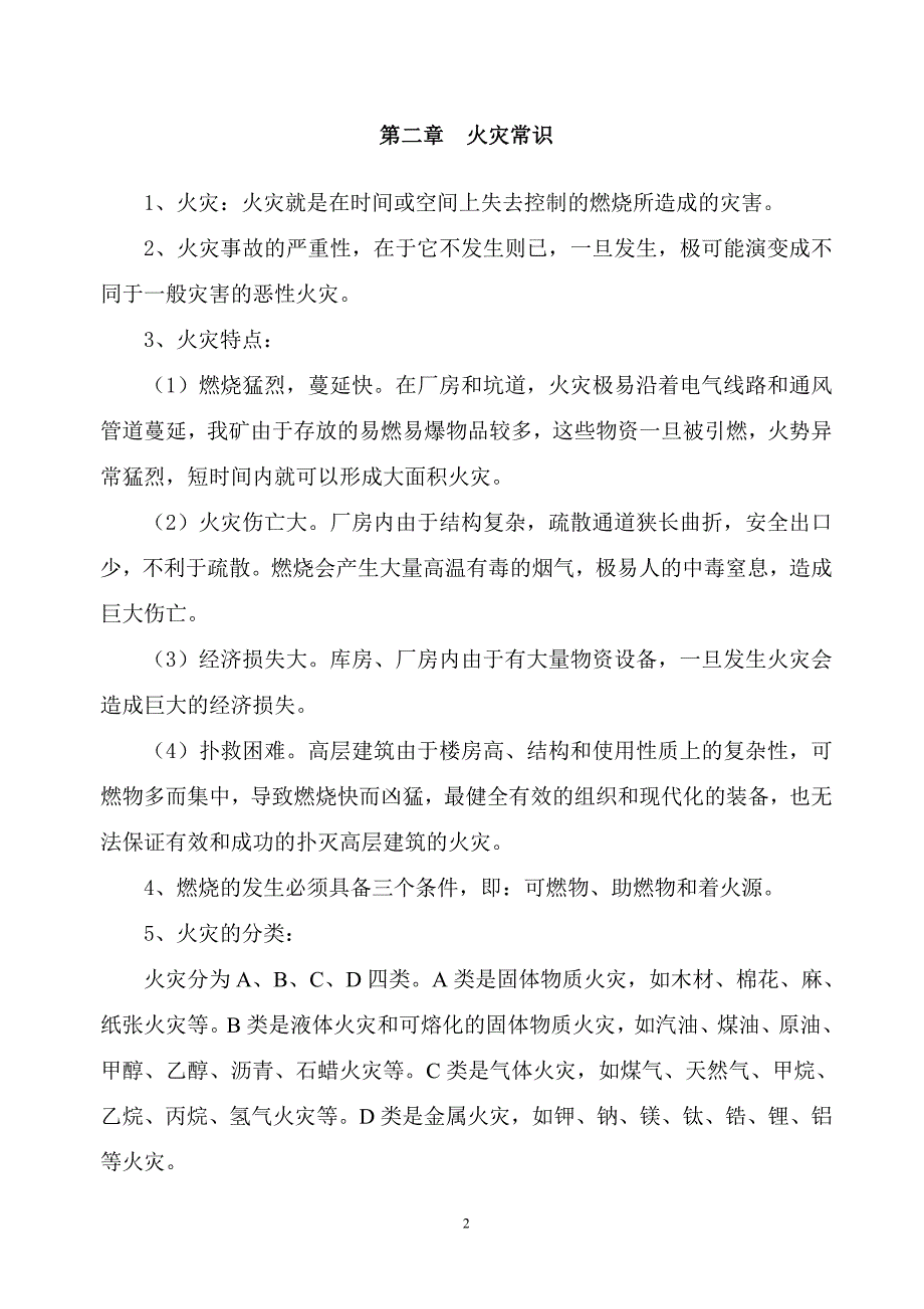 消防安全知识资料.doc_第3页