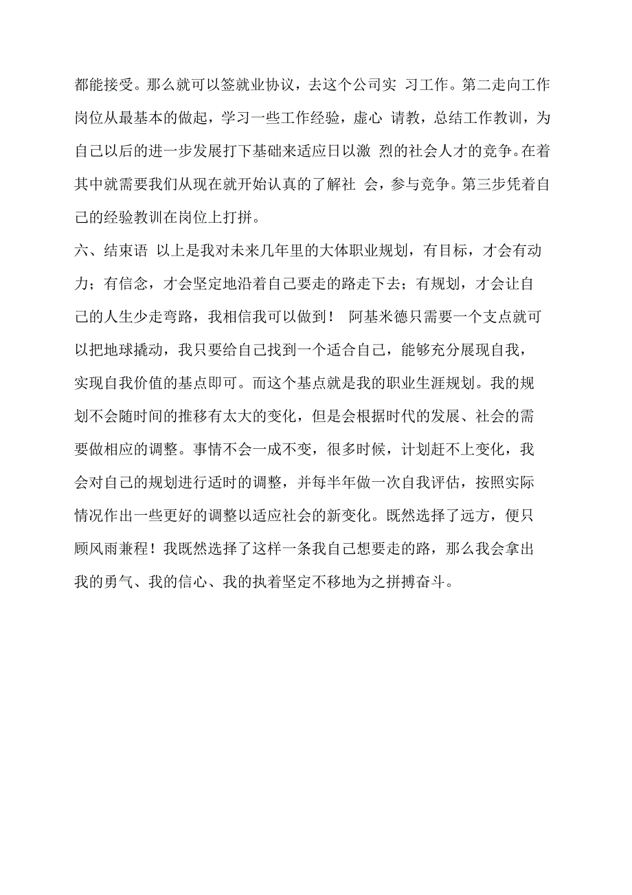 机电一体化专业大学生职业规划书_第4页