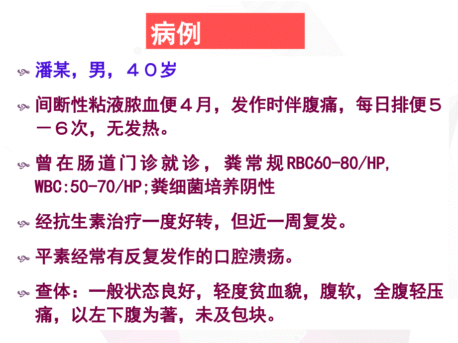 炎症性肠病--ppt课件_第1页