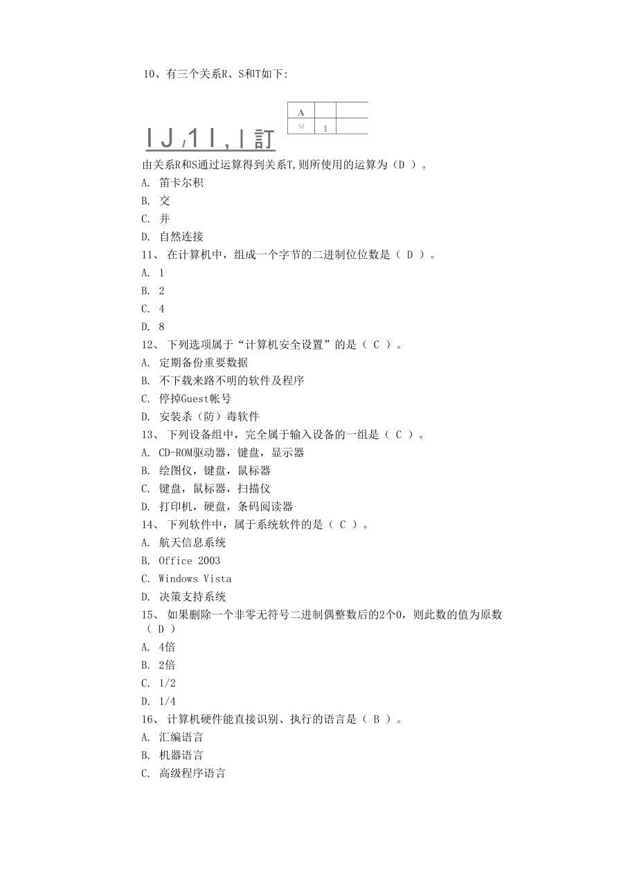 计算机二级ms office题库及答案_第5页
