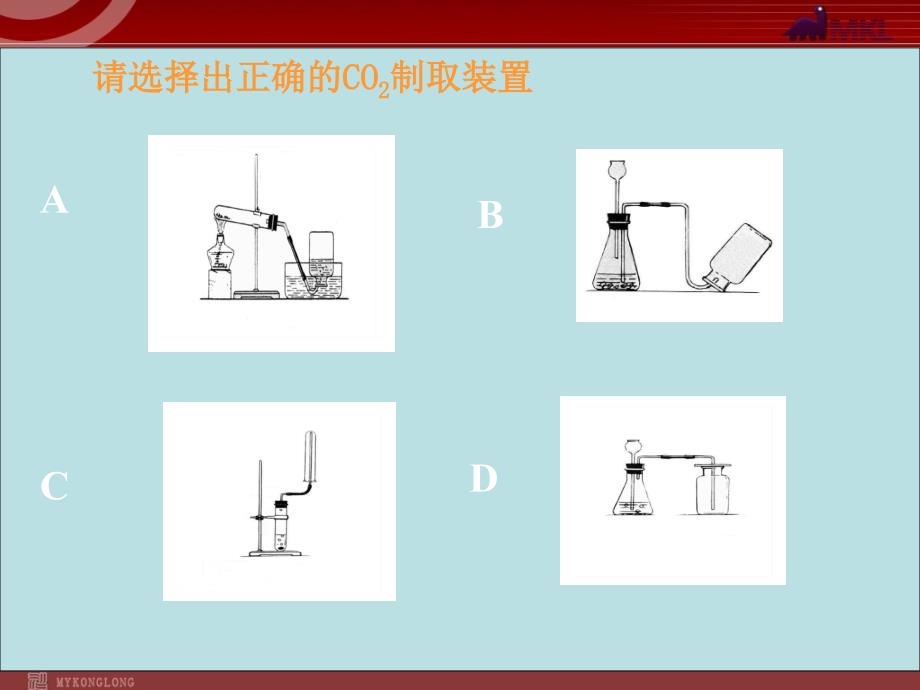 人教版九年级化学上册第6单元课题3 二氧化碳和一氧化碳 课件_第3页