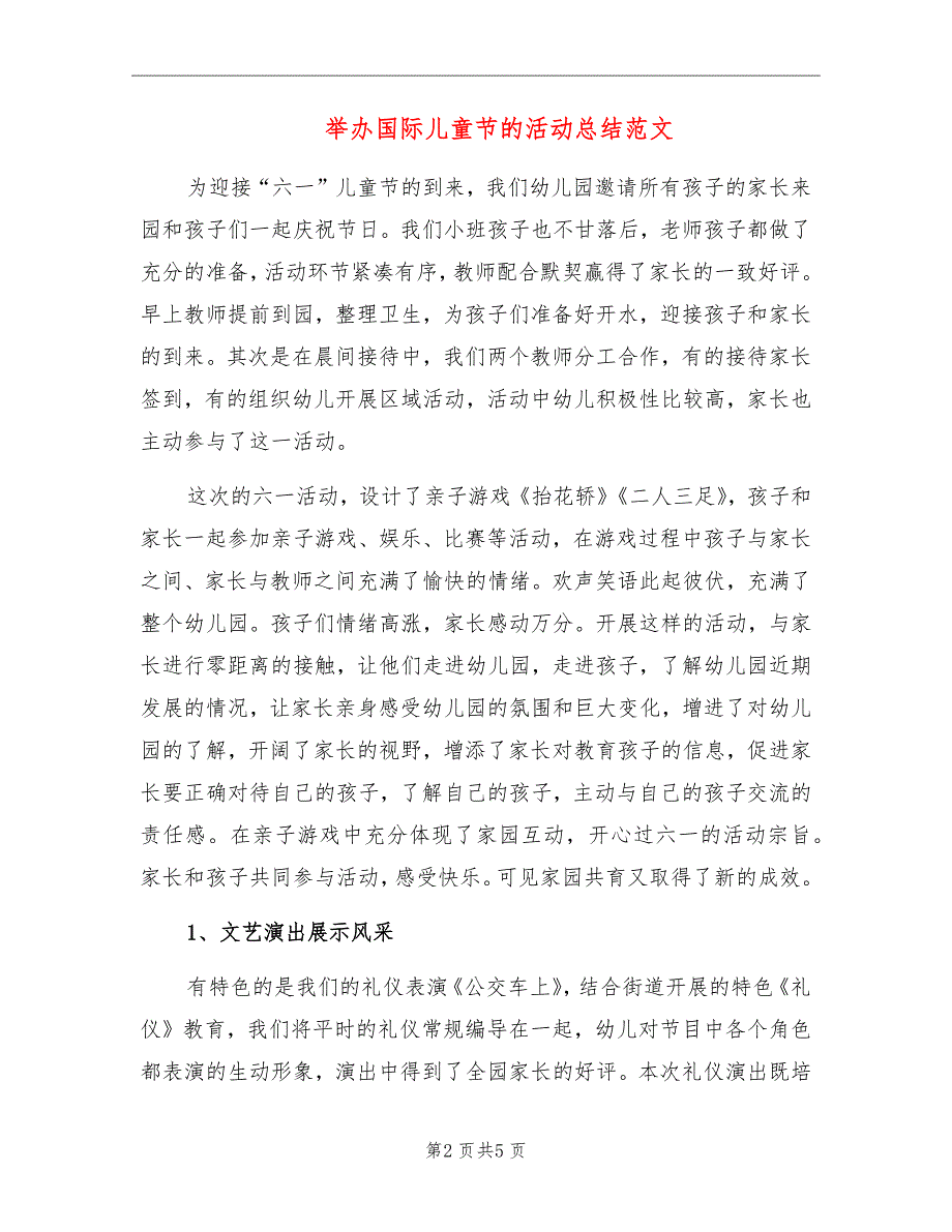 举办国际儿童节的活动总结范文_第2页