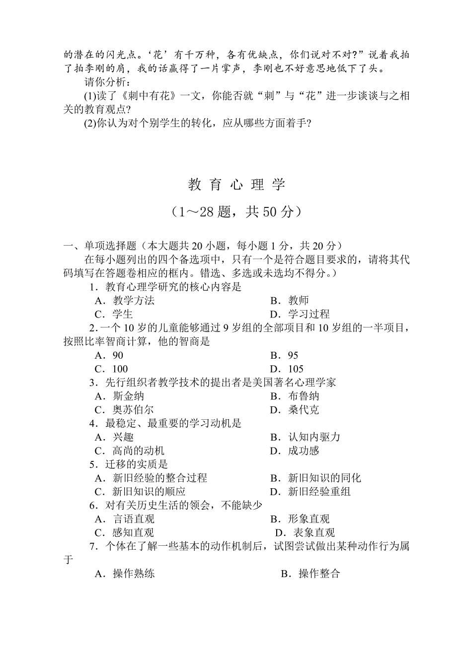 2013年教师资格考试模拟考试试题_第5页