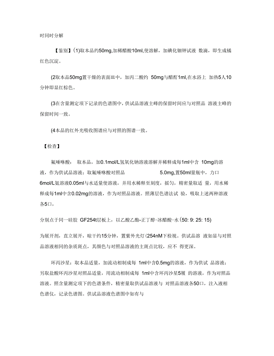 QA-STP-112-0恩诺沙星内控标准汇总_第2页