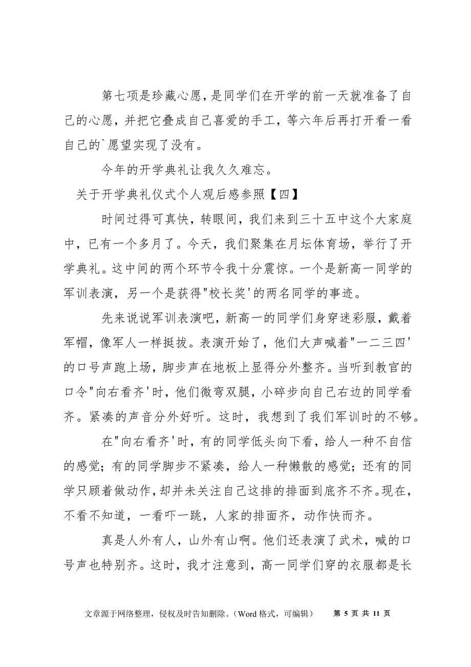 开学典礼仪式个人观后感_第5页