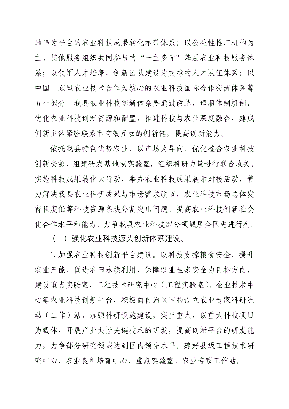 关于加快农业科技创新体系建设的工作方案.doc_第3页