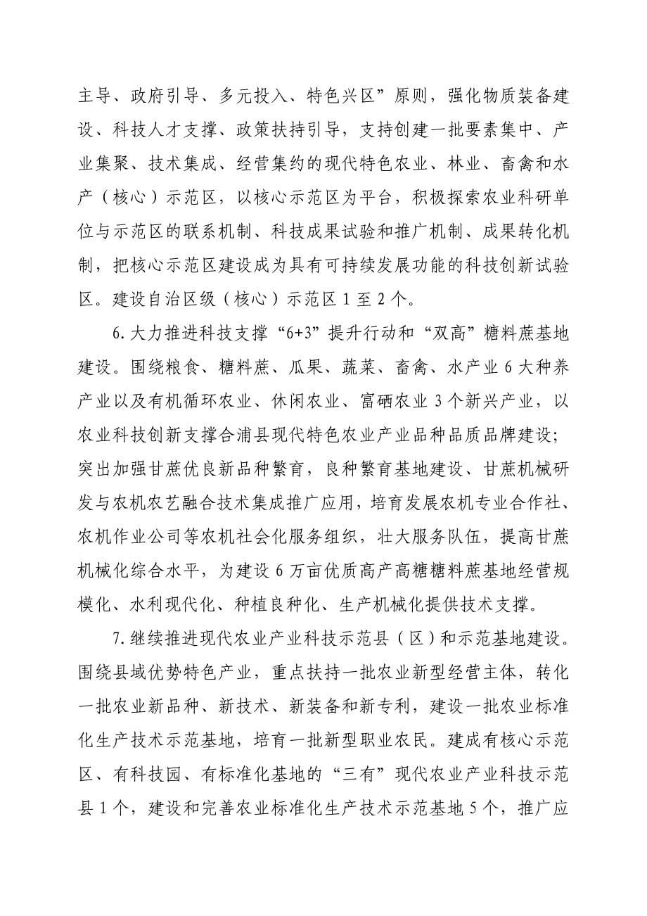 关于加快农业科技创新体系建设的工作方案.doc_第5页