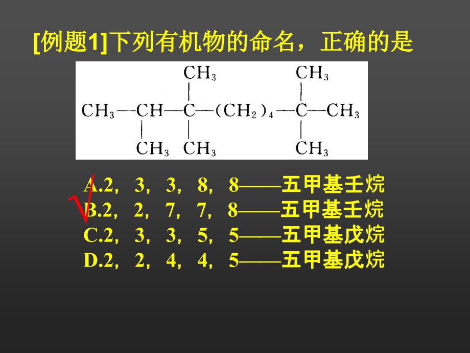 有机物的命名及空间构型_第3页