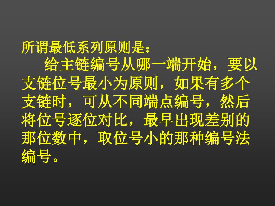 有机物的命名及空间构型_第4页