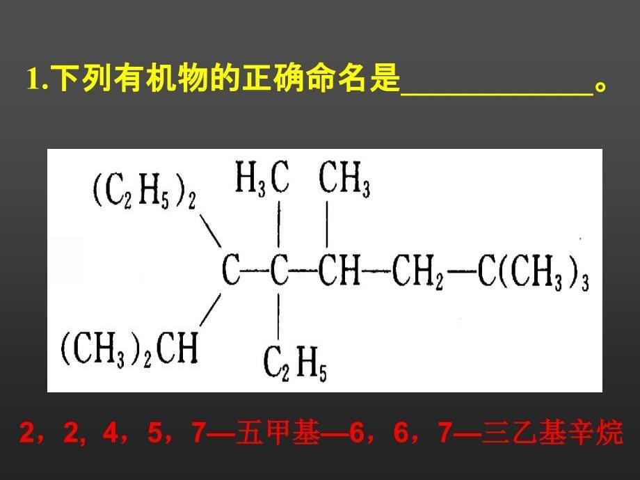 有机物的命名及空间构型_第5页