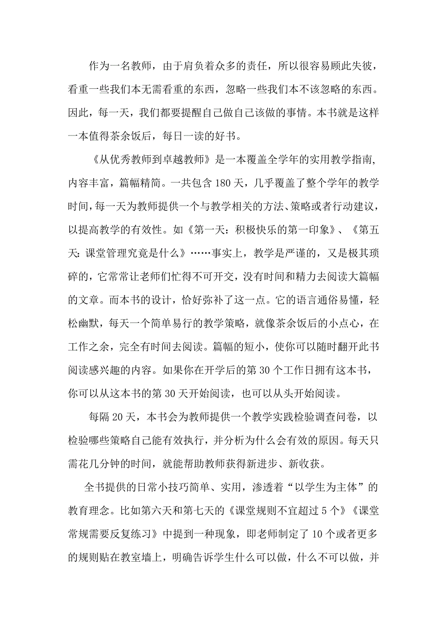 《从优秀教师道卓越教师》观后感.doc_第1页