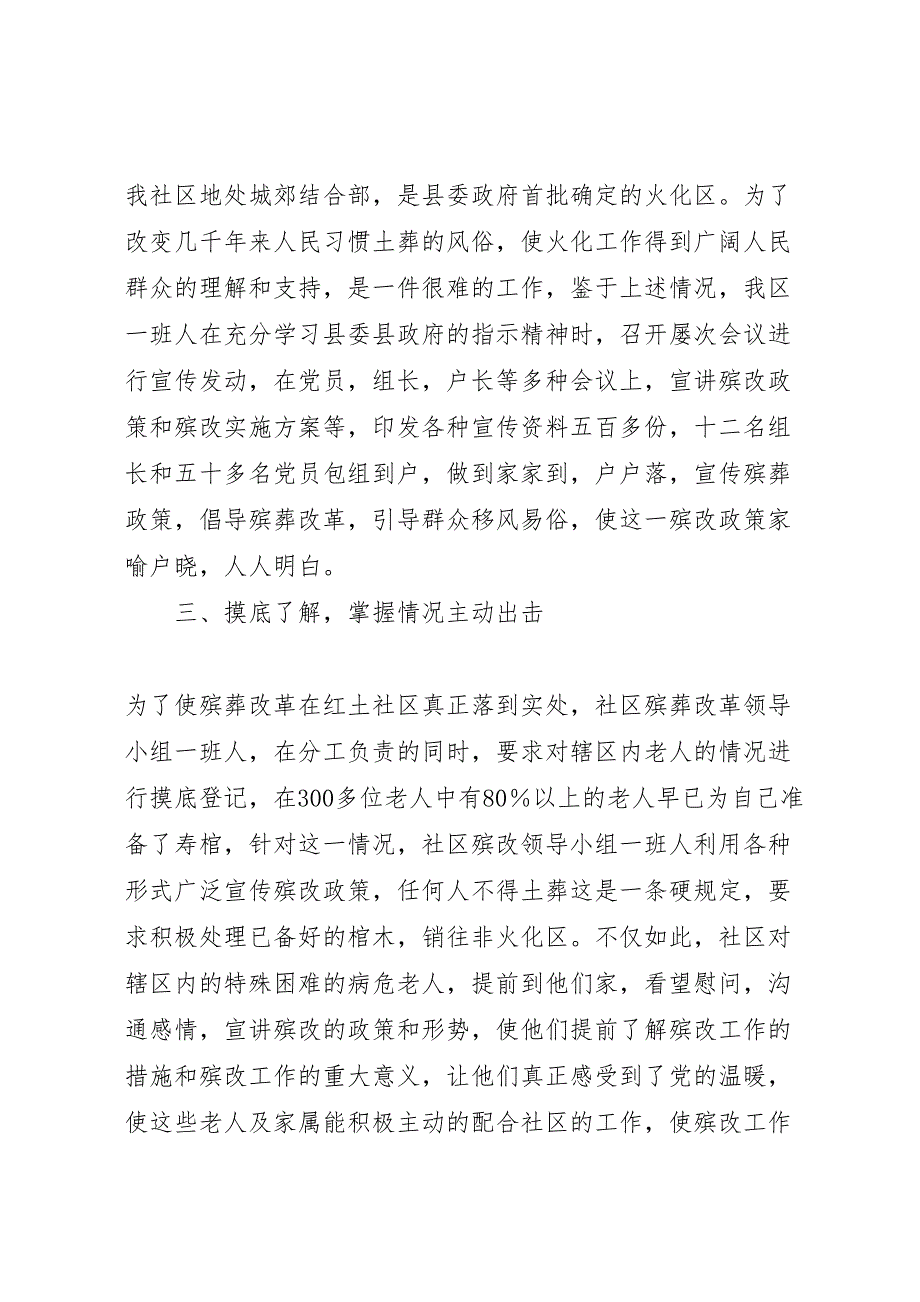 2023年社区殡改工作汇报总结范文.doc_第2页