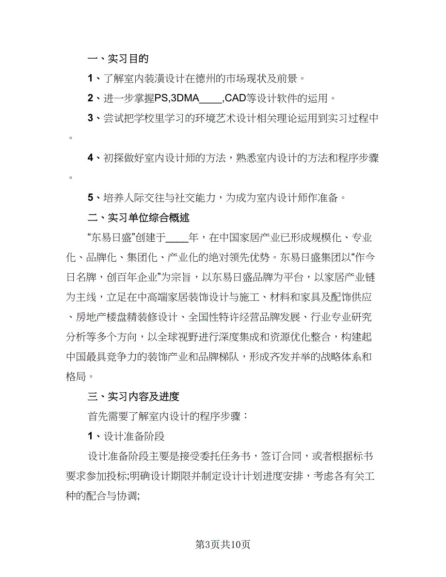 2023年室内设计师年终总结标准范文（4篇）.doc_第3页