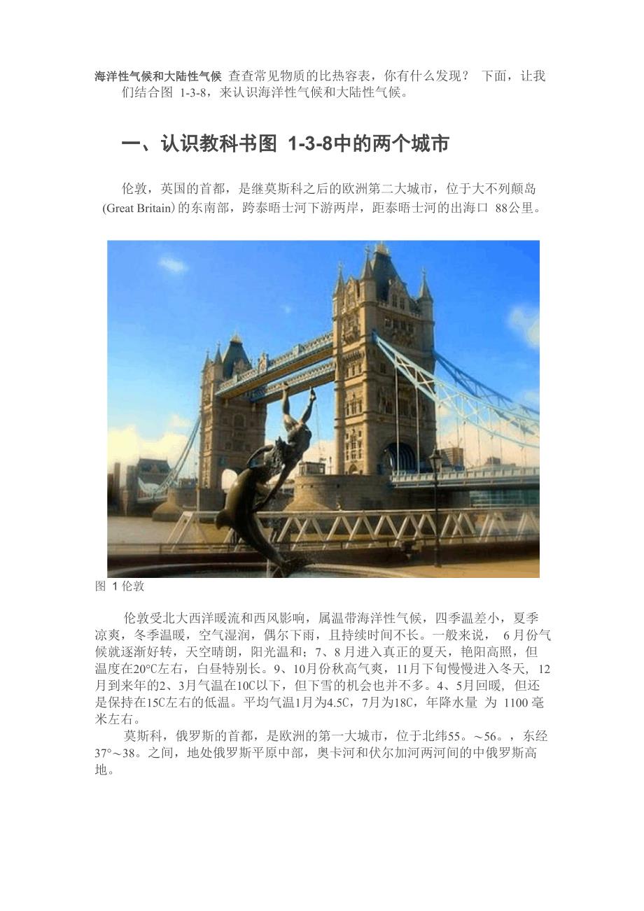 海洋性气候和大陆性气候_第1页