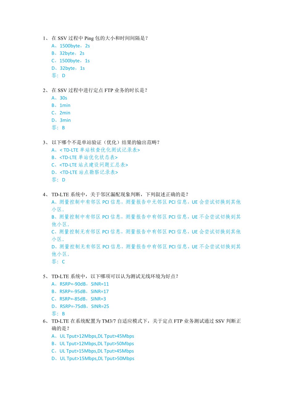 单站优化考试题及答案_第1页