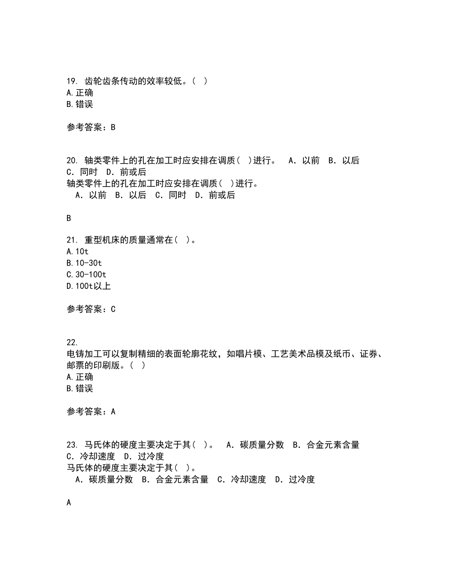 大连理工大学21秋《机械加工基础》在线作业三满分答案45_第4页