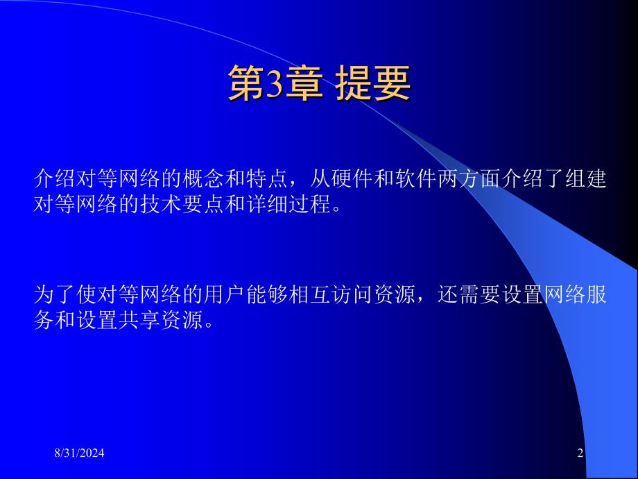 组网技术与配置第2版第3章_第2页