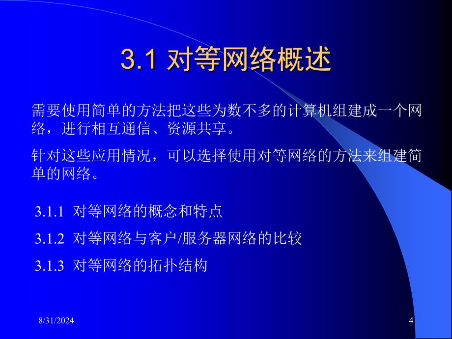 组网技术与配置第2版第3章_第4页