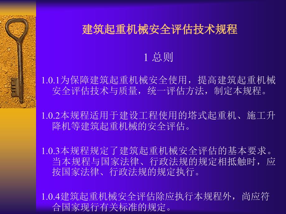 建筑起重机安全评估讲义.ppt_第3页