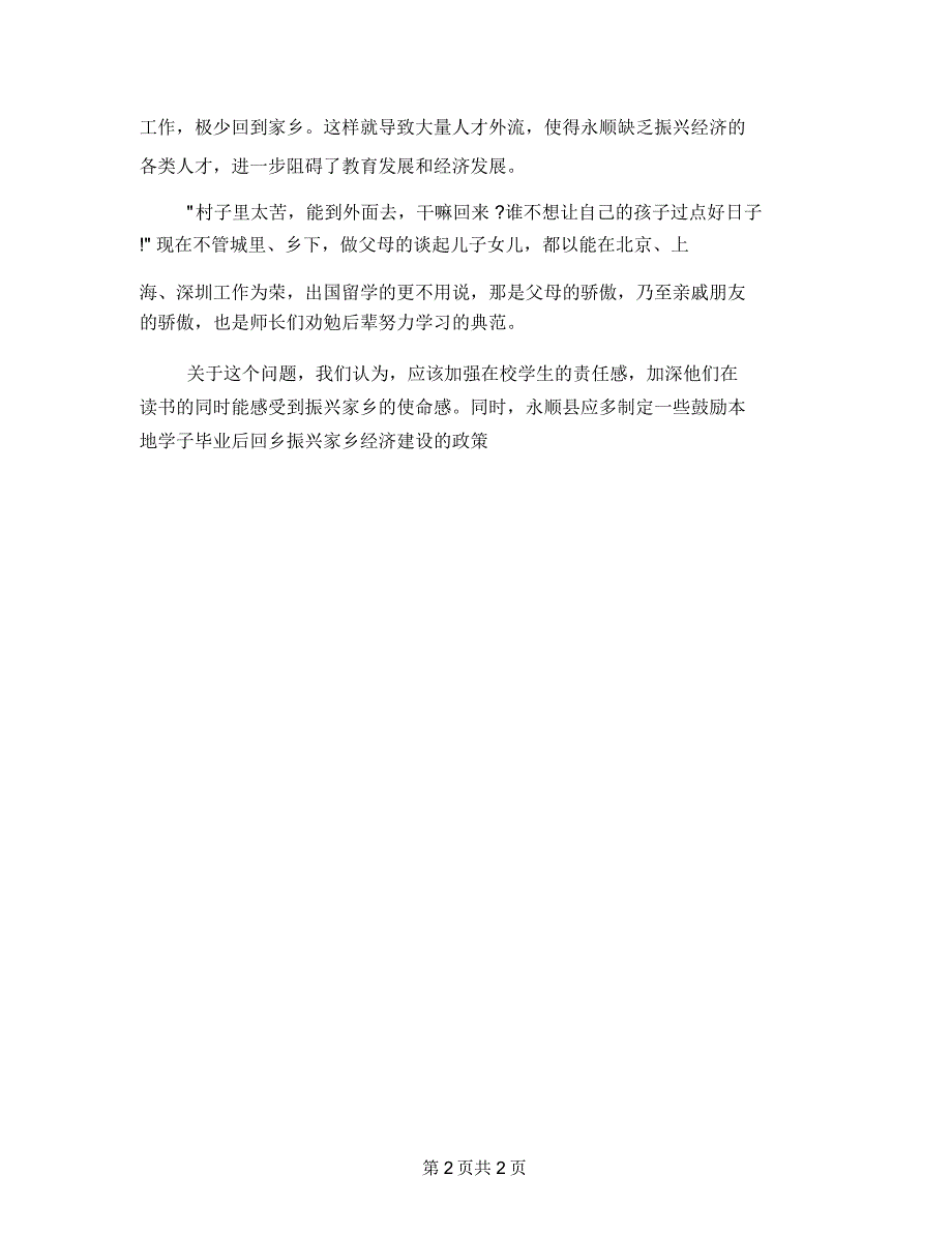 暑期三下乡社会实践报告与心得_第2页